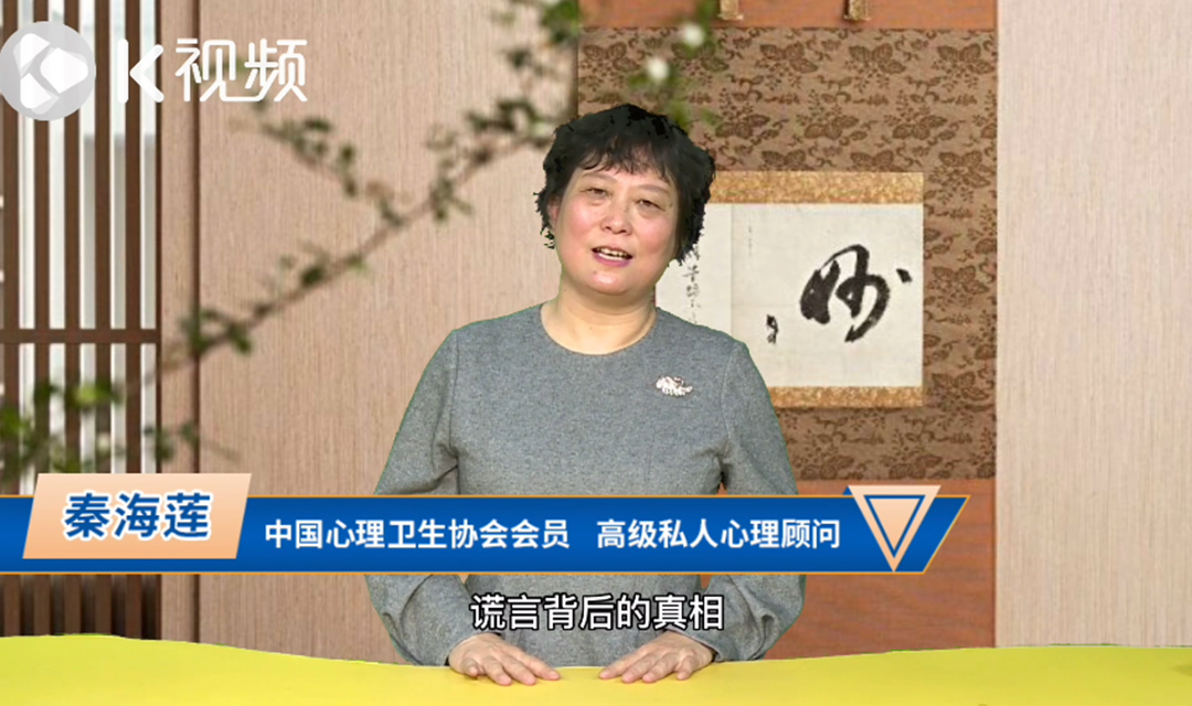 谎言背后的真相