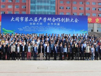 大同市第二届产学研合作创新大会暨博士大讲堂开幕式在大同大学举行