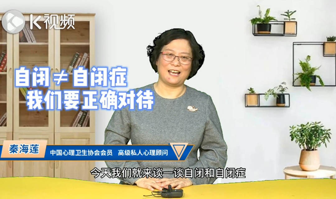 自闭&ne;自闭症，我们要正确对待