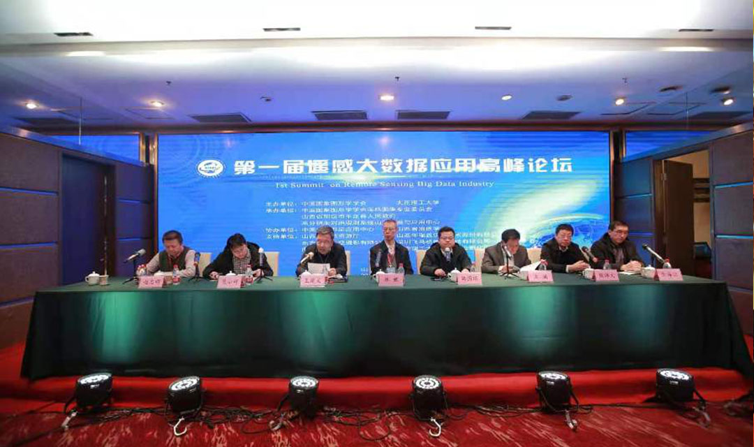 太原理工大学成功举办全国第一届遥感大数据应用高峰论坛