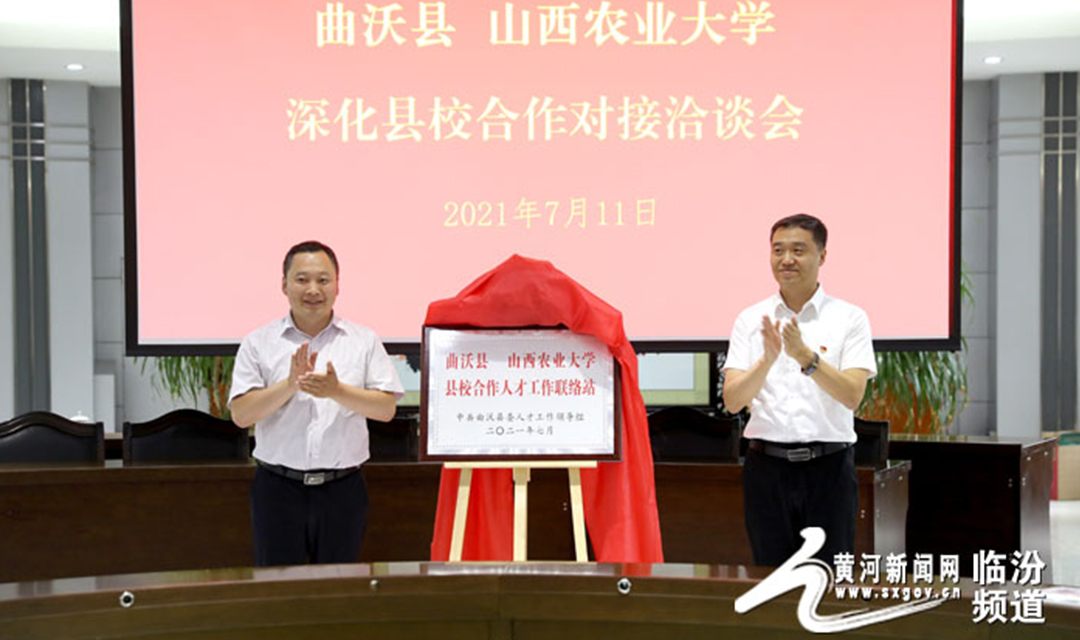 深化&ldquo;县校合作&rdquo;：曲沃县实施一揽子同频共振措施