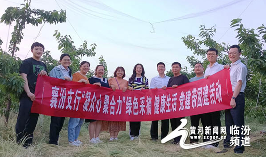 凝众心 聚合力：中行襄汾支行开展团建活动