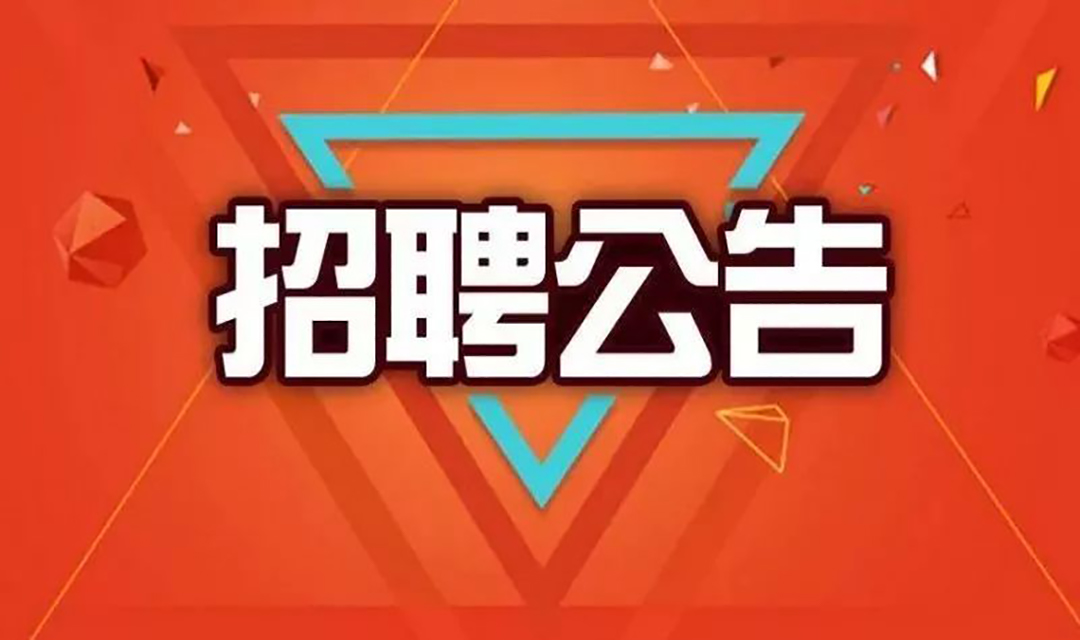 山西科技新闻出版传媒集团运城分公司招聘