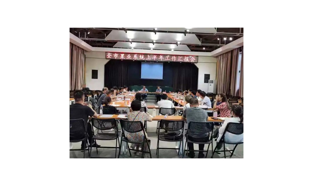 临汾市召开全市果业系统上半年工作总结和2021年项目培训会