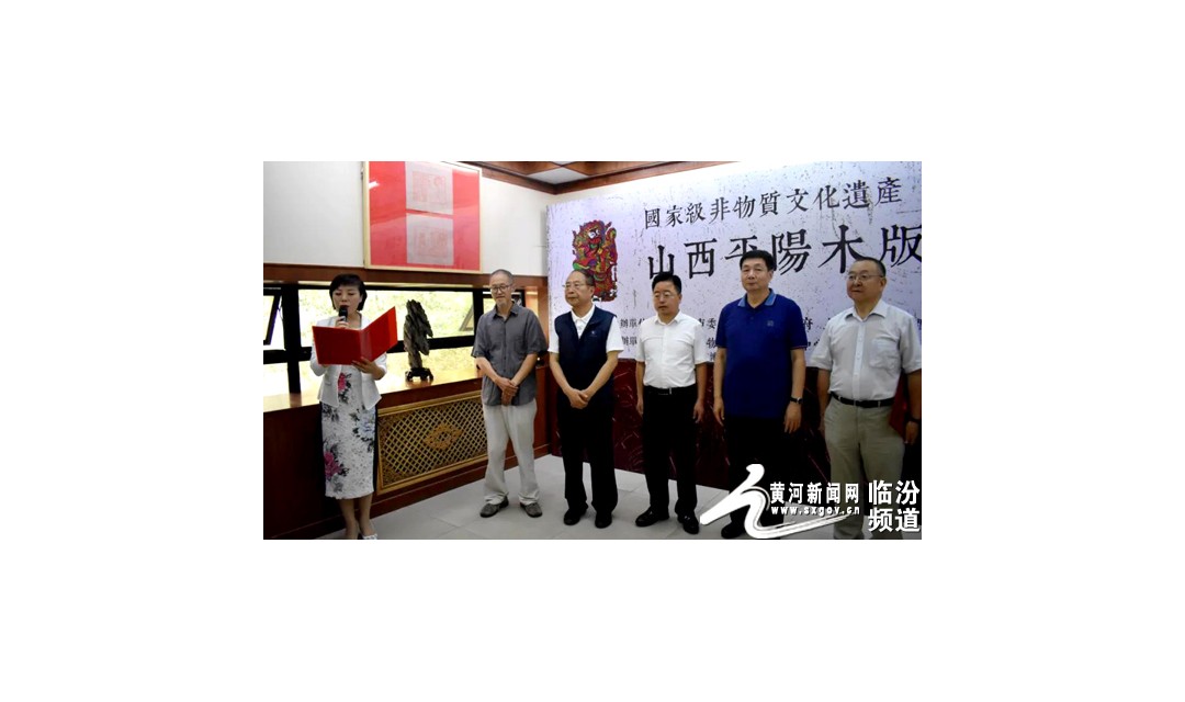 国家级非遗平阳木版年画原刻版在太原惊艳亮相