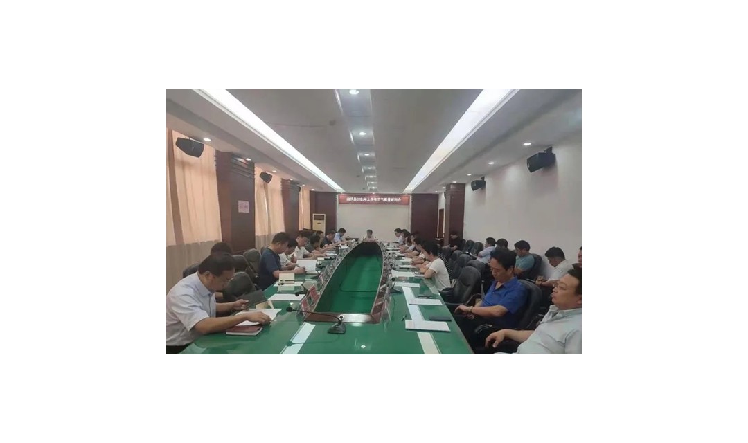 曲沃县召开空气质量研判暨重点工作推进会
