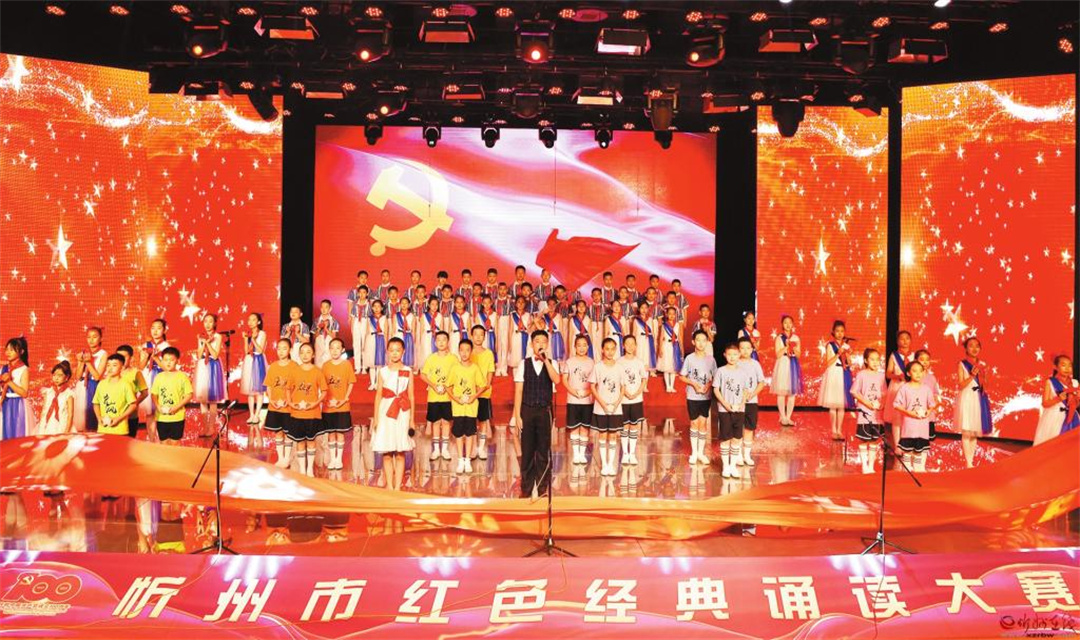 庆祝中国共产党成立100周年忻州市红色经典诵读大赛现场