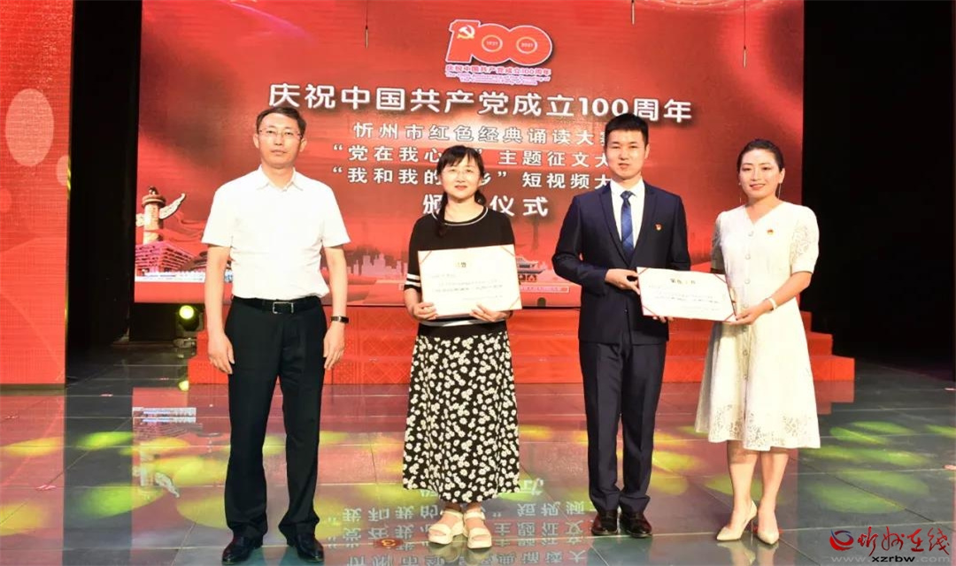 忻州市举行庆祝中国共产党成立100周年系列大赛颁奖仪式