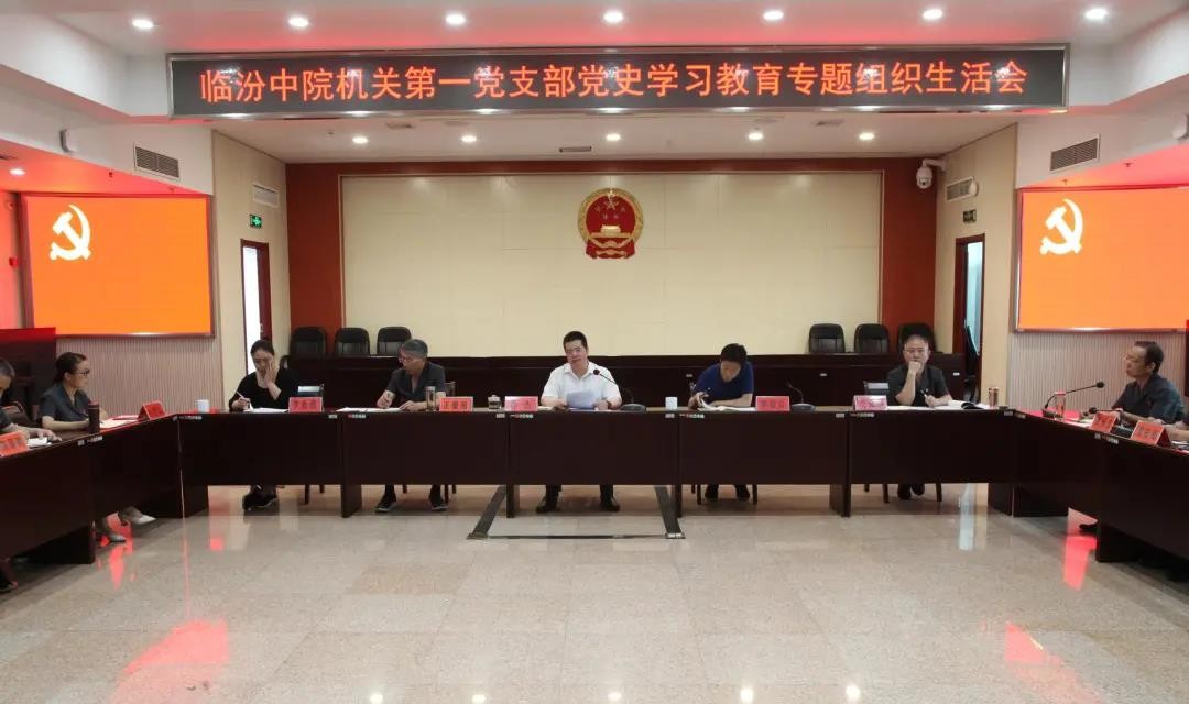 乔杰以普通党员身份参加第一党支部党史学习教育专题组织生活会