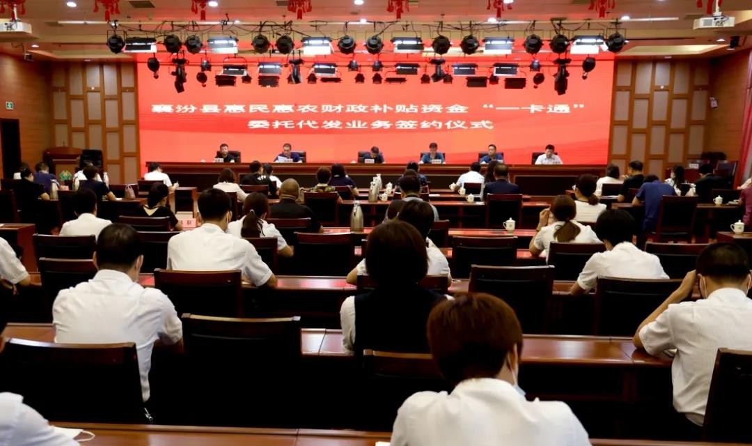 襄汾县惠民惠农财政补贴资金&ldquo;一卡通&rdquo;签约仪式在襄汾农商银行举行