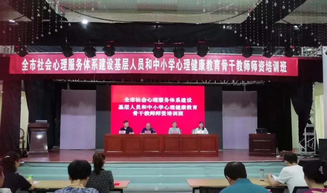 临汾市举办中小学心理健康教育骨干教师培训