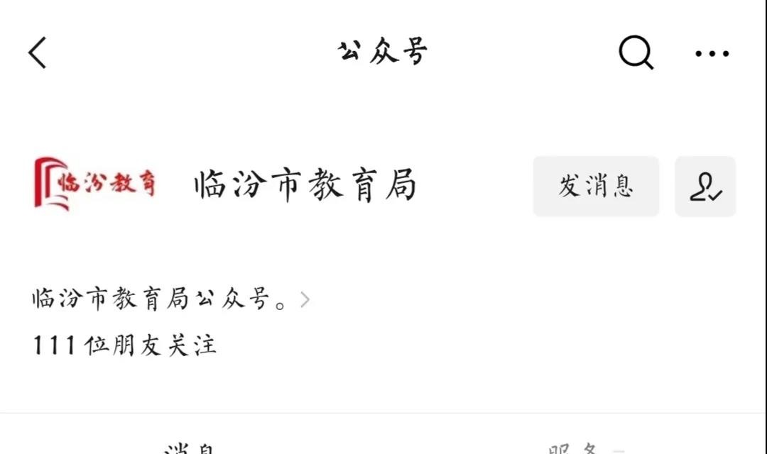 关于临汾市教育局官方微信公众号的声明