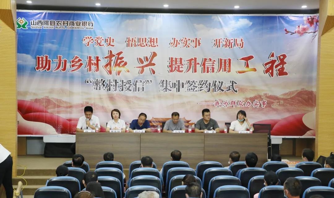 隰县农商银行：深入推进整村授信，助力乡村振兴战略实施