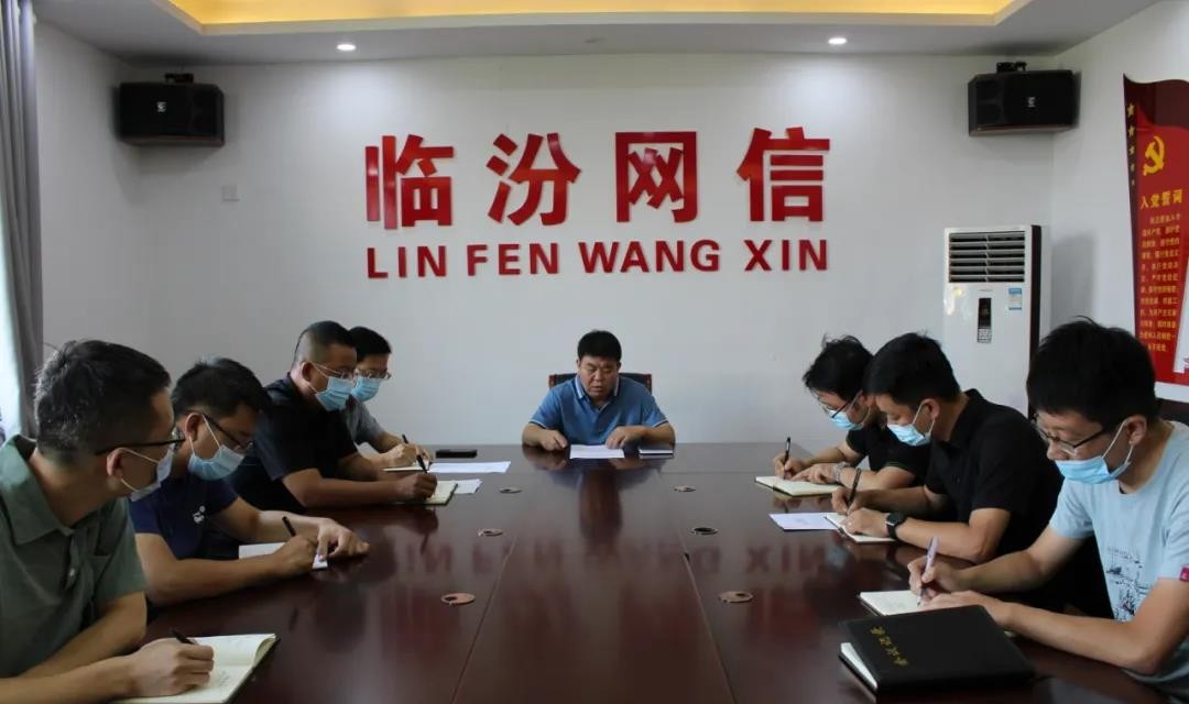 临汾市委网信办召开网络舆情分析研判会