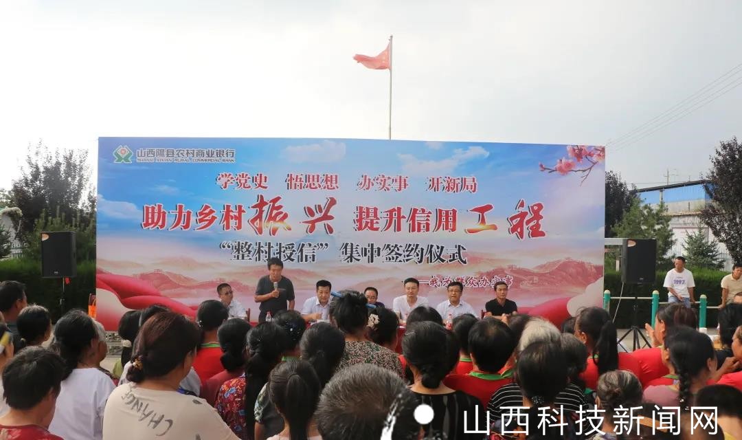 隰县农商银行：持续推进习美村整村授信，深化实施乡村振兴战略