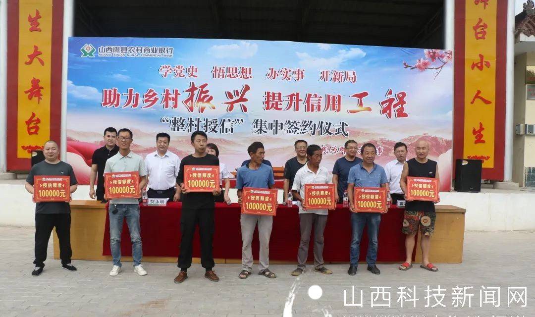 隰县农商银行：深化推进整村授信，创新助力乡村振兴