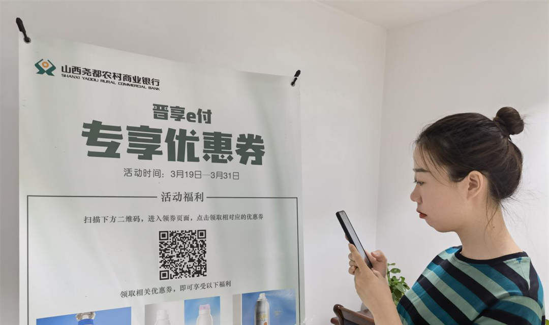 全省首家！尧都农商银行&ldquo;晋享e付&rdquo;月交易商户突破1万户！