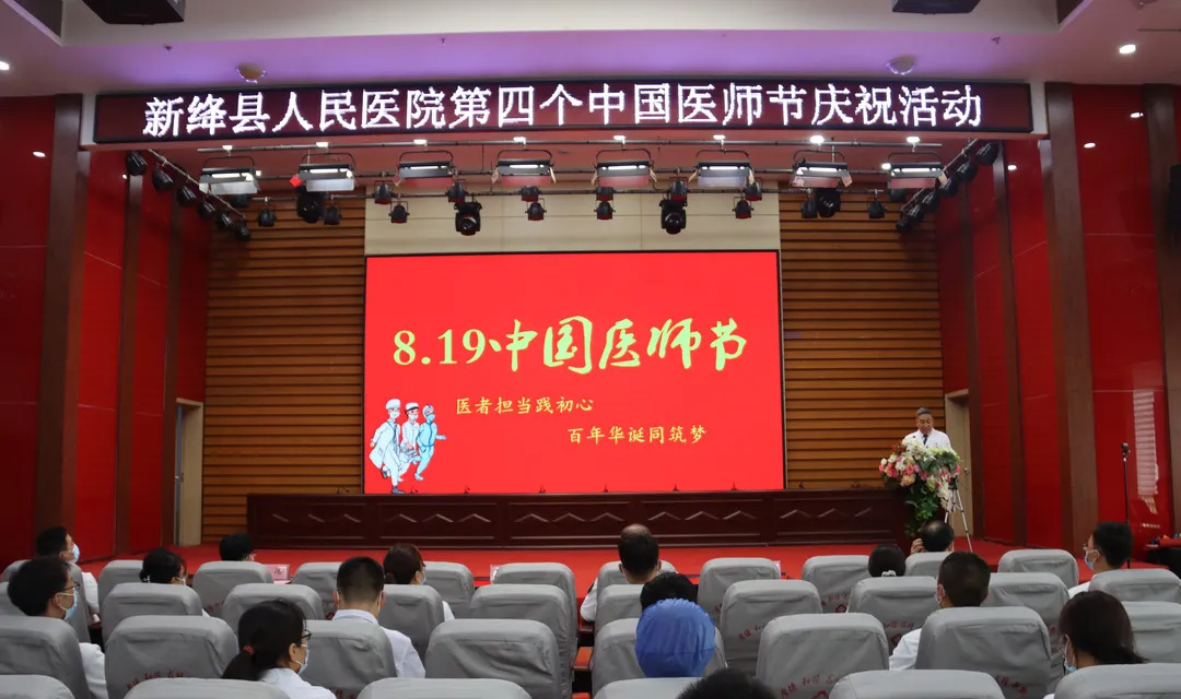 百年华诞同筑梦、医者担当践初心 &mdash;&mdash;新绛县人民医院举办中国医师节庆祝活动