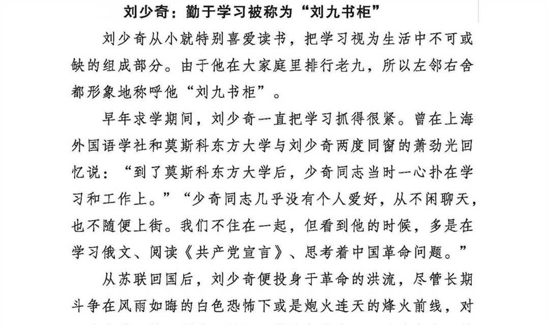 临汾市纪检监察干部讲述红色故事《刘少奇：勤于学习被称为&ldquo;刘九书柜&rdquo;》