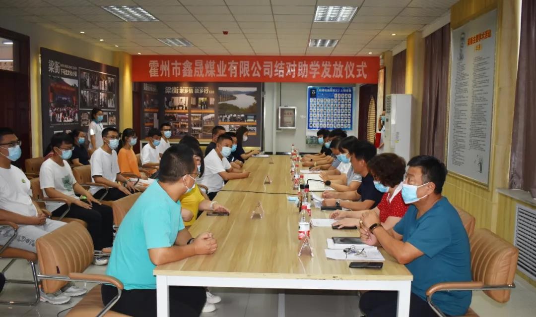 鑫晟煤业有限公司举行结对助学发放仪式