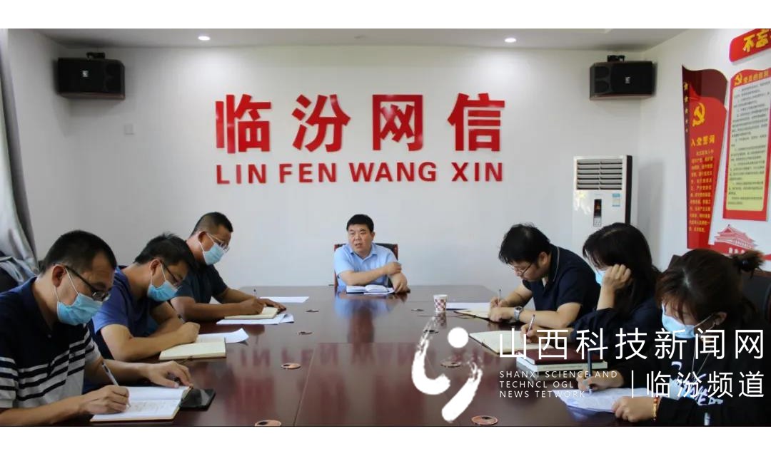 临汾市委网信办召开集体学习会