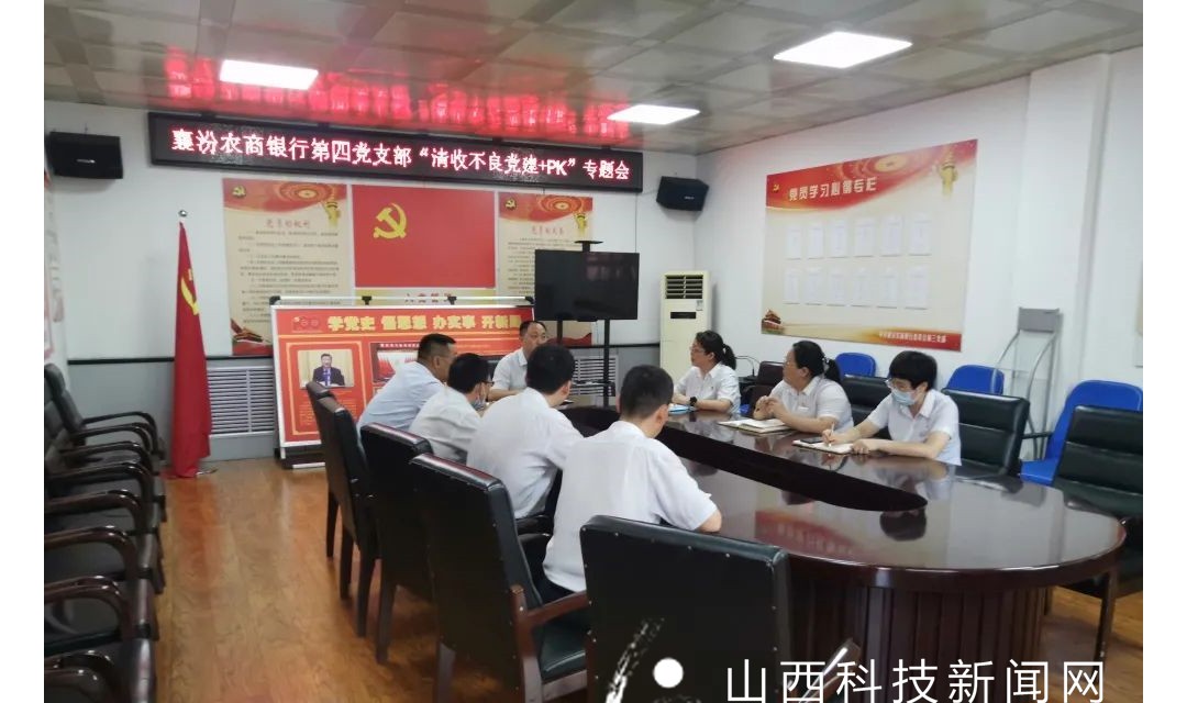 襄汾农商银行&ldquo;党建+清收 认领+PK&rdquo;活动纪实