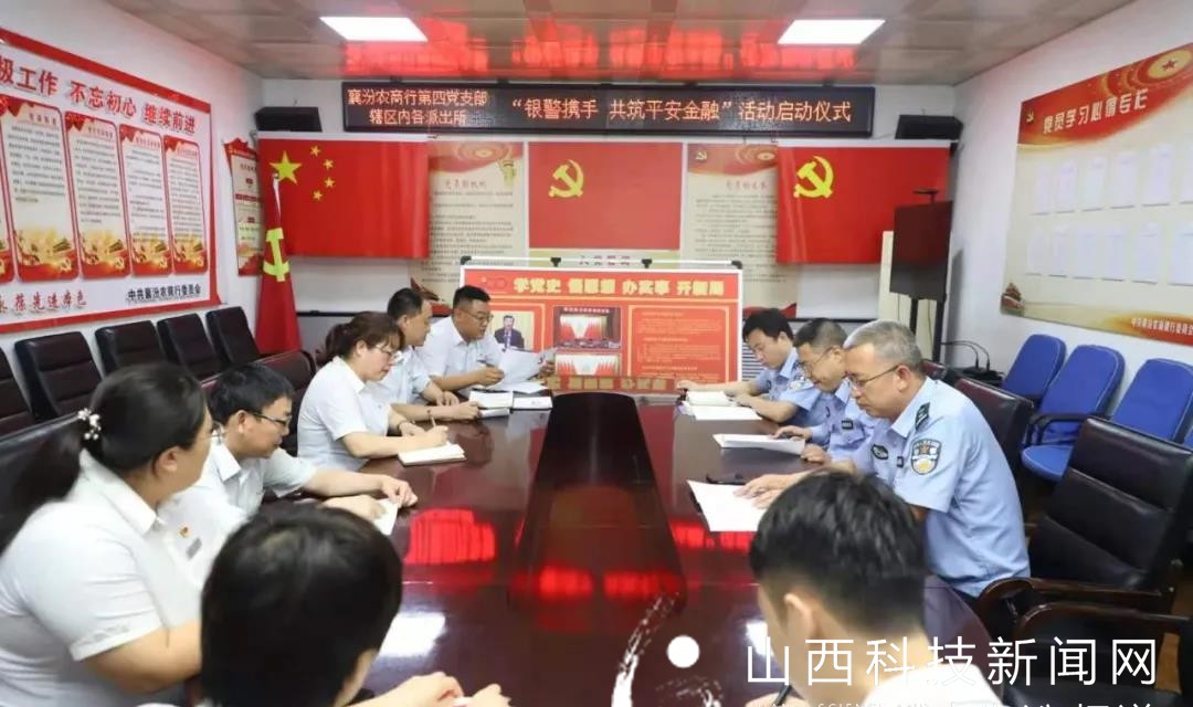 襄汾农商银行：银警携手 共筑平安金融