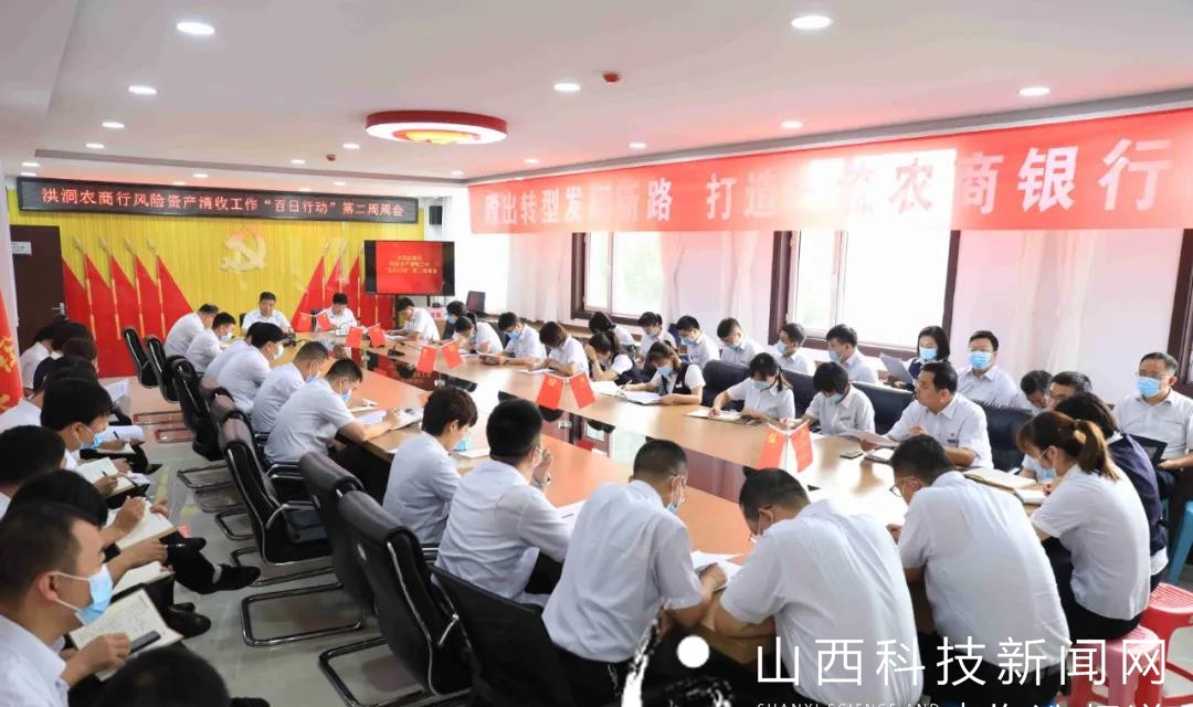 洪洞农商行在甘亭支行召开风险资产清收工作&ldquo;百日行动&rdquo;周会暨贯彻落实临汾审计中心&ldquo;五项强化&rdquo;工作安排部署会