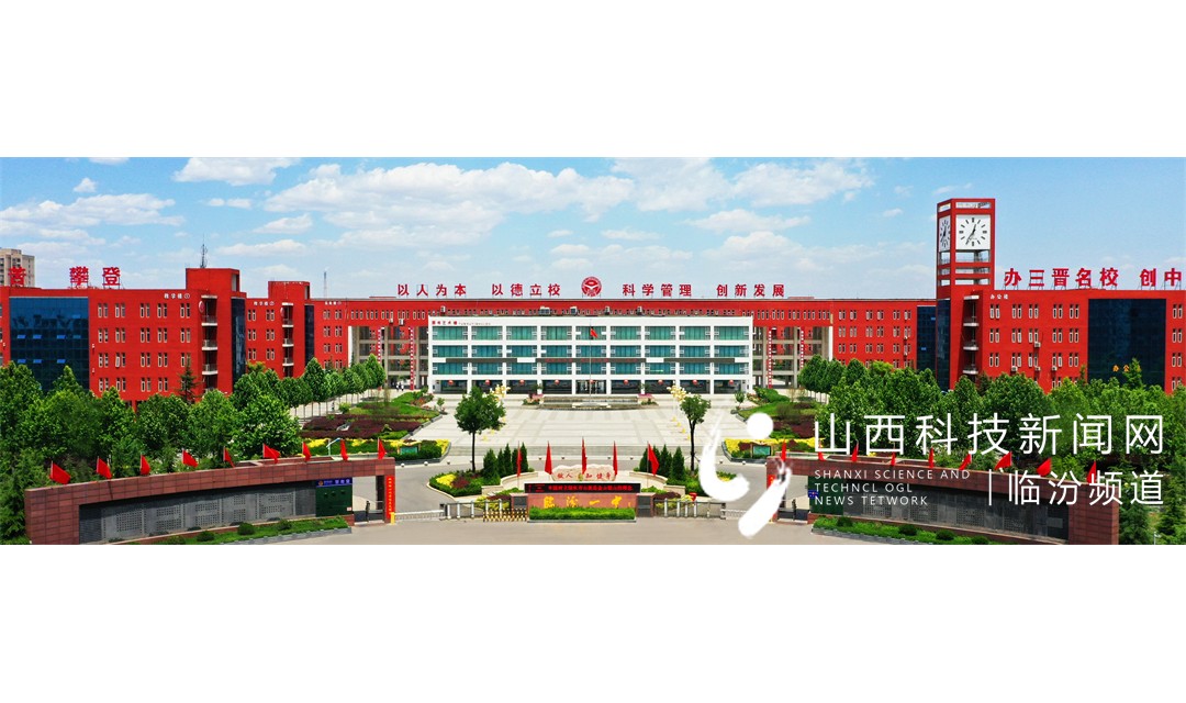 临汾一中建校125周年暨迁校10周年巡礼&mdash;&mdash;永不褪色的&ldquo;一中红&rdquo;