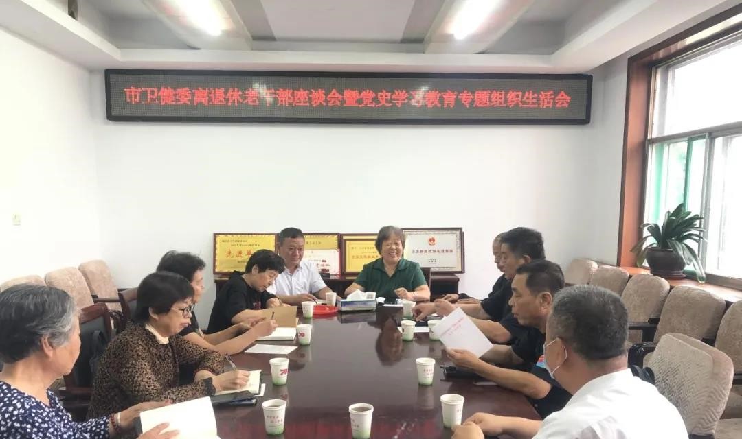 临汾市卫健委召开离退休老干部座谈会