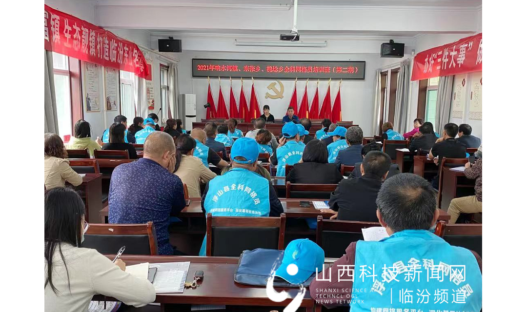 浮山县举办村级全科网格员培训班