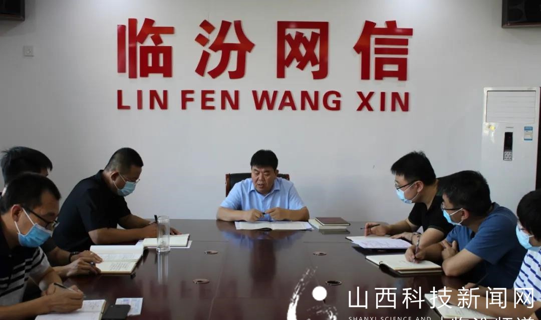临汾市委网信办召开集体学习会议