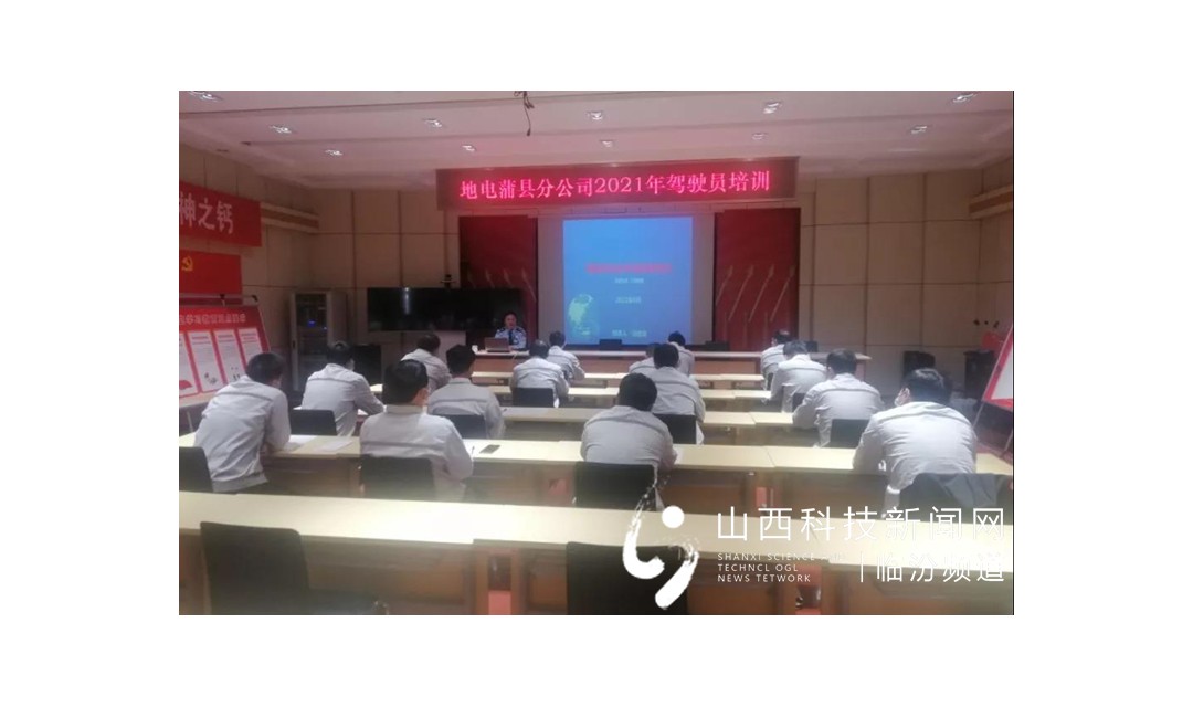 蒲县公安交警走进辖区企业开展驾驶员安全教育培训活动