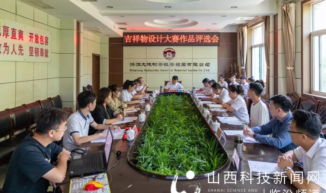 洪洞大槐树景区开展吉祥物设计大赛作品评选