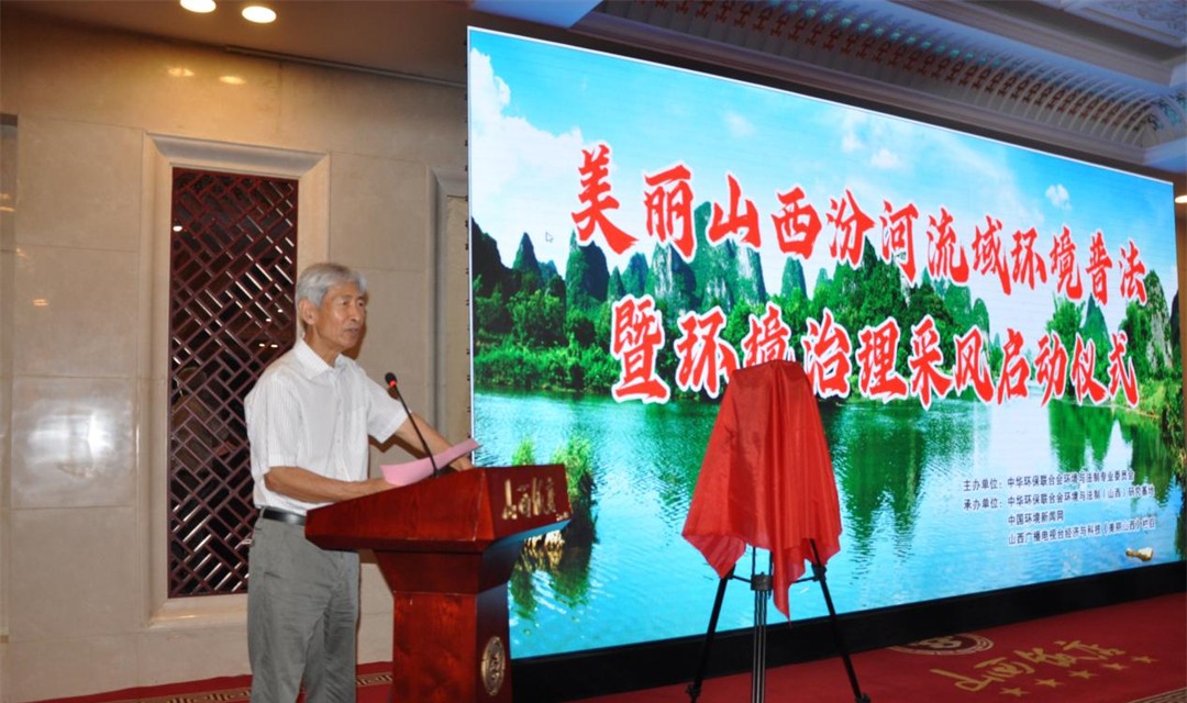 &ldquo;美丽山西&rdquo;汾河流域环境普法暨环境治理采风活动在并启动
