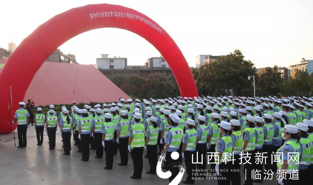 临汾市公安局交警支队举行市区交通秩序严查严管严控重点交通违法整治再动员仪式