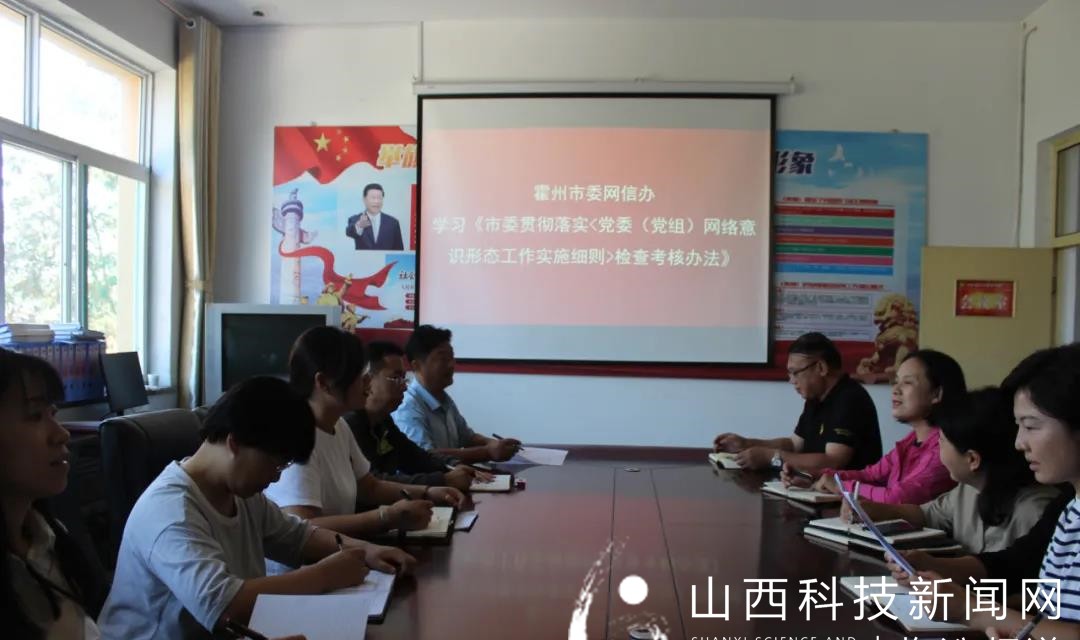 霍州市委网信办召开集体学习会议