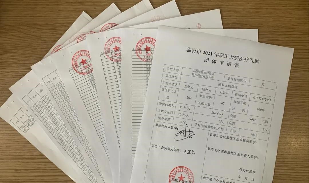 隰县农商银行工会：缴纳大病医疗互助团体险，为员工办实事、办好事