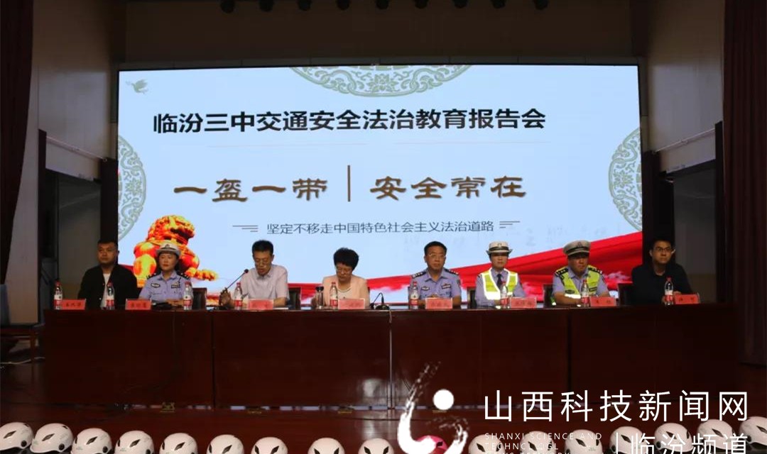 临汾交警：交通安全宣传进学校&mdash;&mdash;欢声笑语学交规