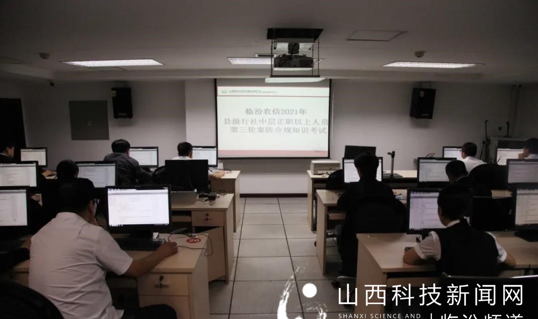 临汾审计中心组织2021年第三轮案防合规知识测试