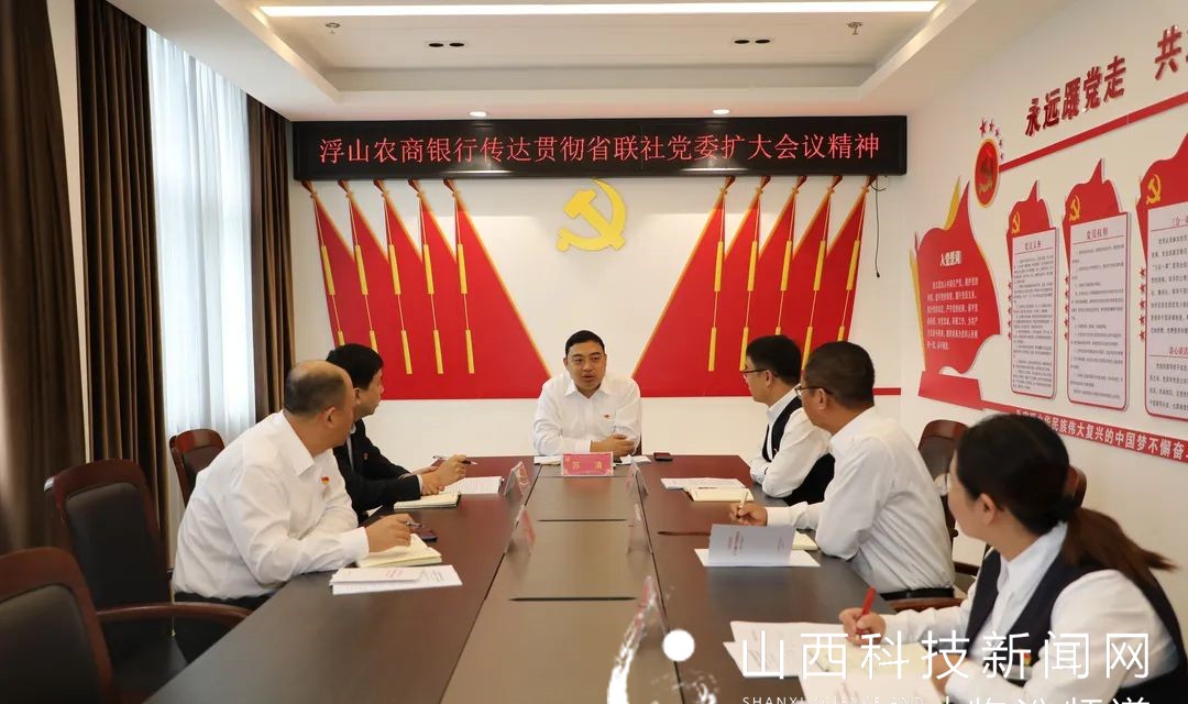 浮山农商银行在全行掀起学习贯彻落实省联社党委（扩大）会议精神热潮