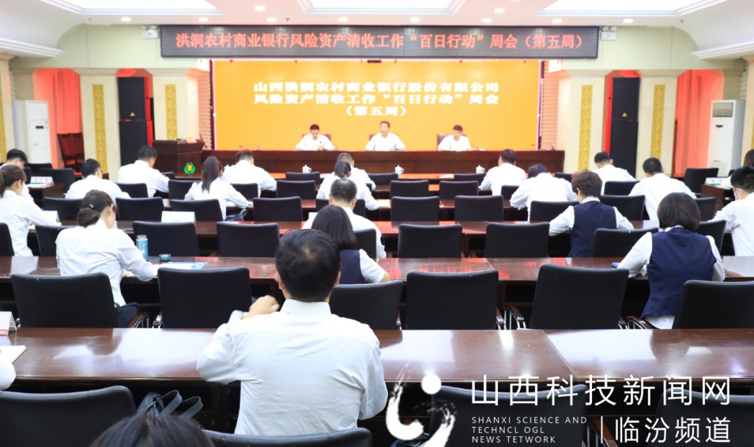 洪洞农商银行召开风险资产清收工作&ldquo;百日行动&rdquo;暨全员包户第五周周会
