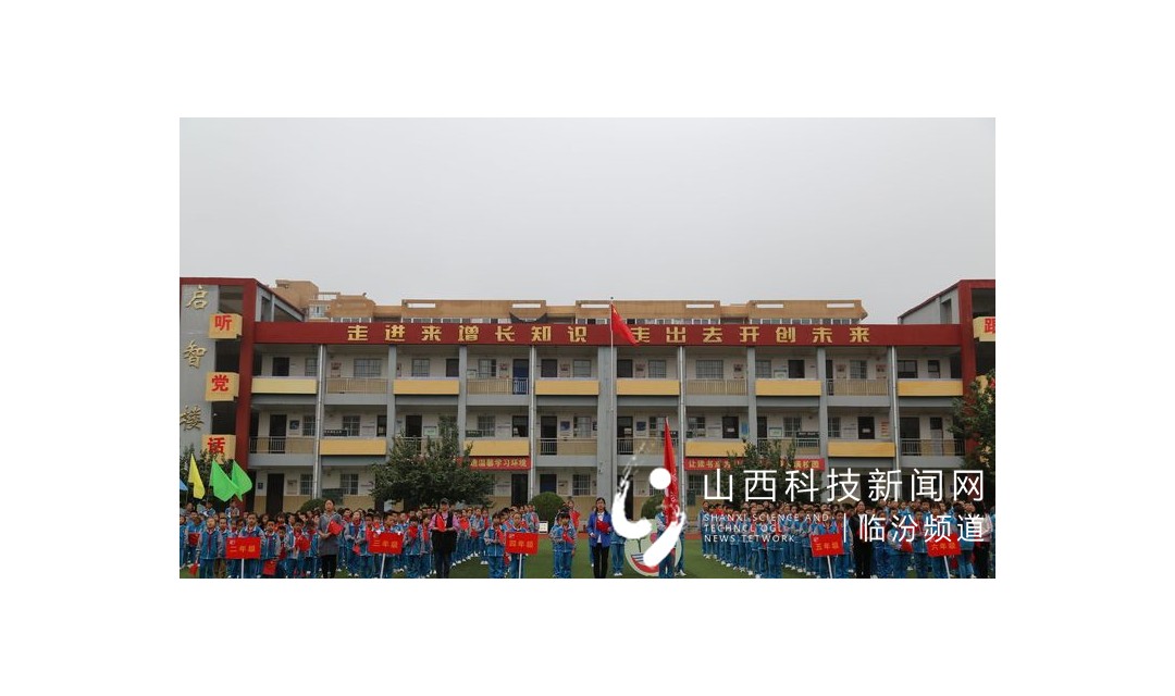我运动 我快乐&mdash;&mdash;尧都区冶建学校2021年秋季田径运动会报道