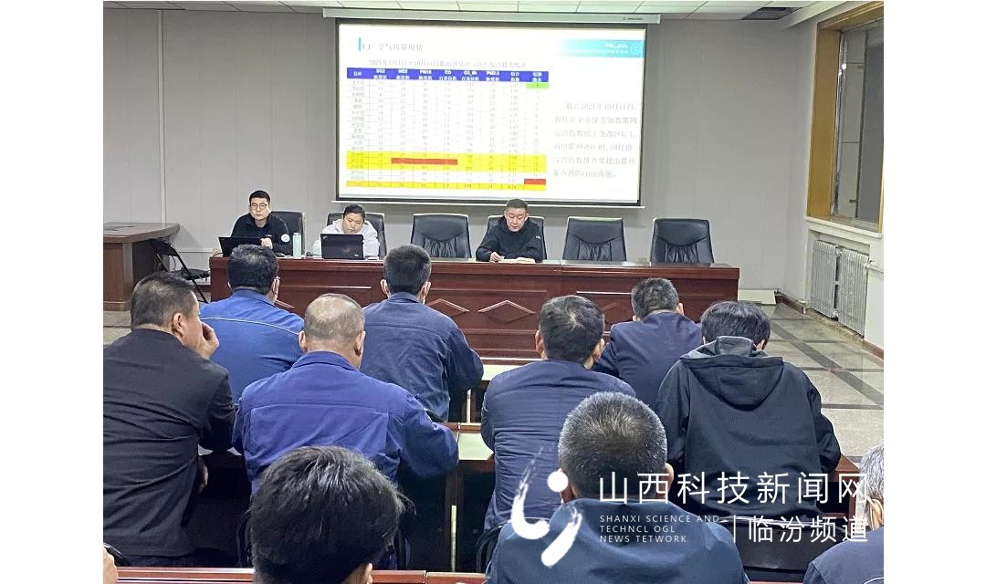临汾市生态环境局襄汾分局召开数据分析及精细化管控培训会