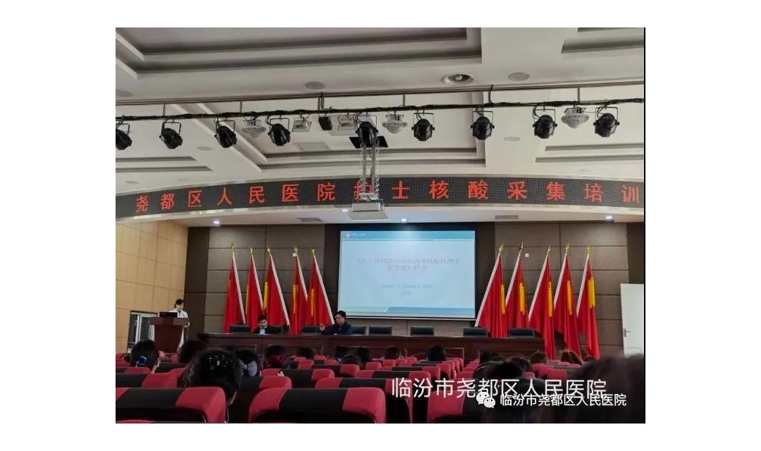 尧都区人民医院护士核酸采集培训会