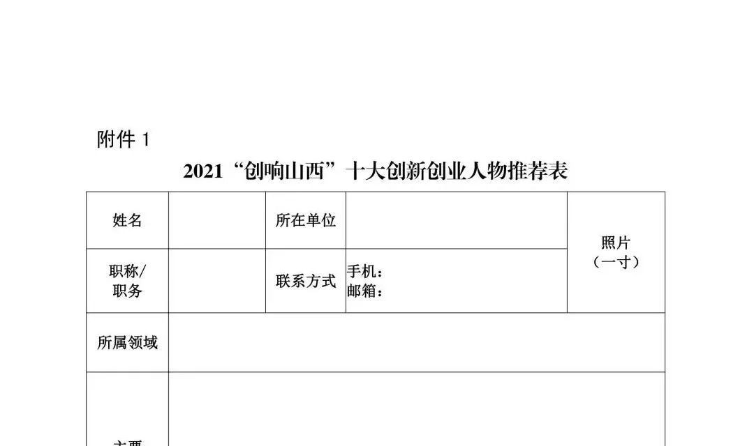 关于开展2021年山西省大众创业万众创新活动周&ldquo;创响山西&rdquo;系列推选活动的通知