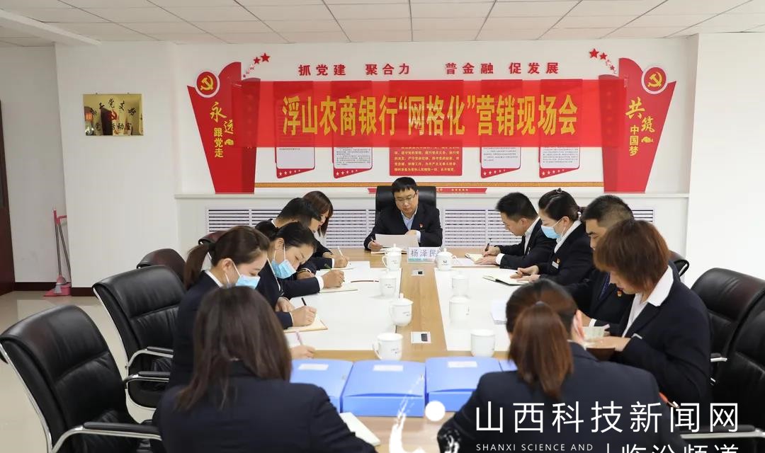 浮山农商银行：网格营销有亮点 经验交流促发展