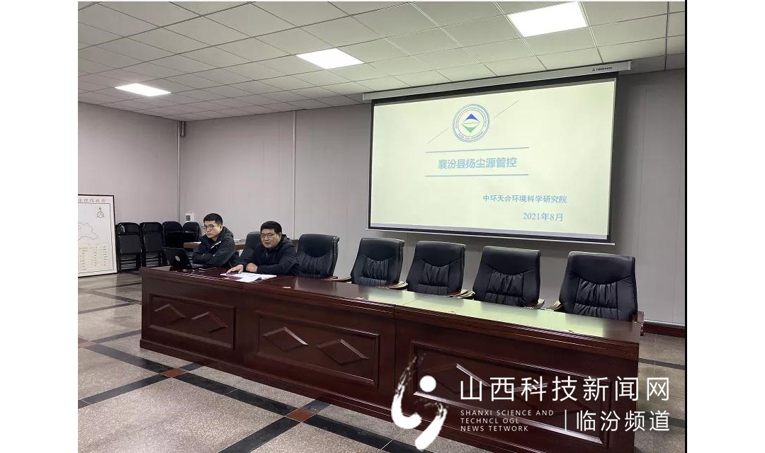 临汾市生态环境局襄汾分局举办扬尘污染防治工作专题培训会