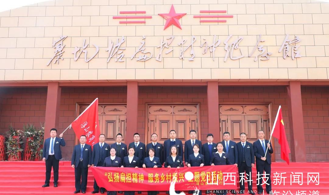 浮山农商银行开展&ldquo;弘扬扁担精神 服务乡村振兴&rdquo;系列党日活动