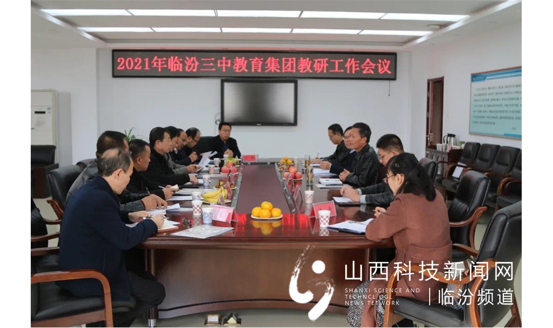 山西临汾三中教育集团：共求进步 共谋发展
